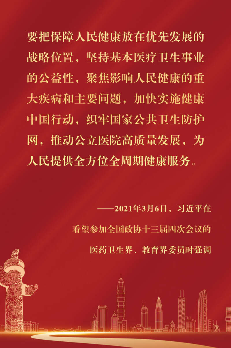 镜观·回响｜保障人民健康 筑牢幸福根基(图2)