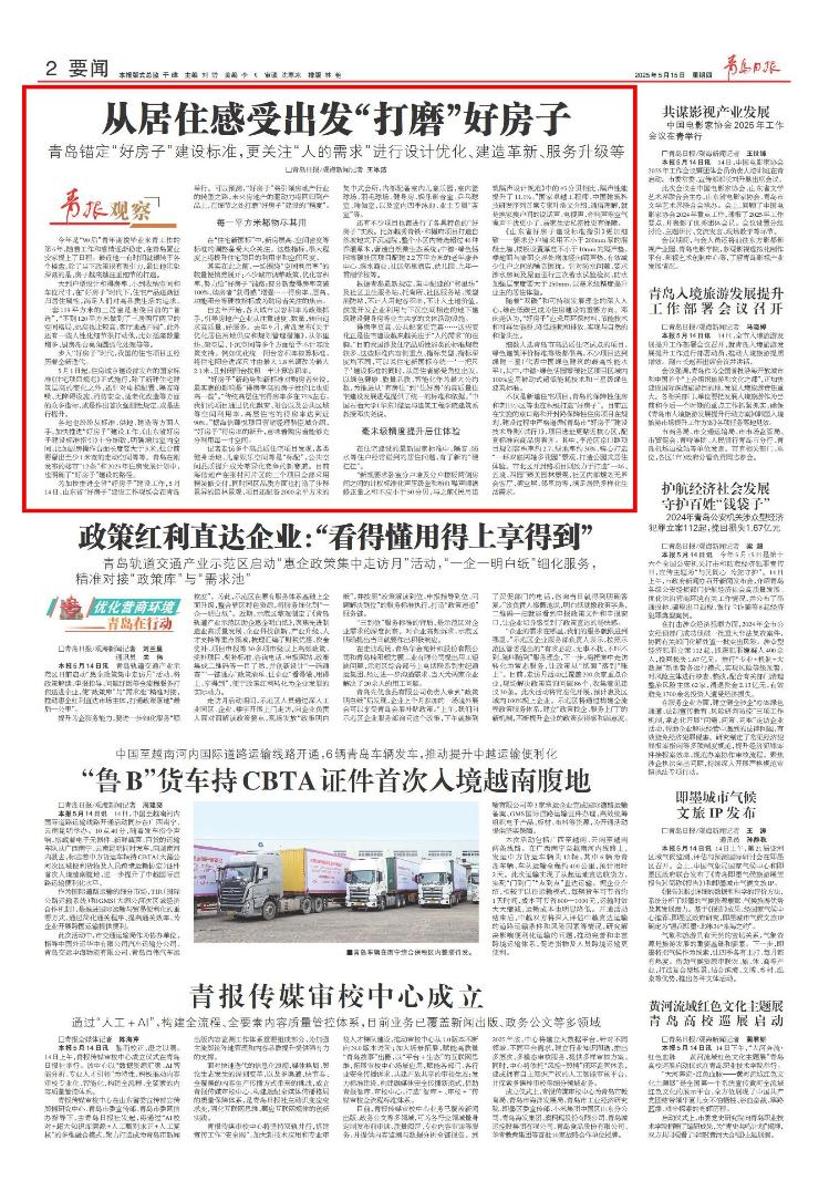 每一平方米都物尽其用！青岛：从居住感受出发“打磨”好房子(图1)