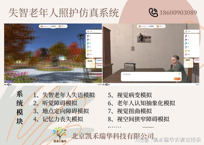 智慧养老实训室厂家：养老人才培养的独特引擎(图1)
