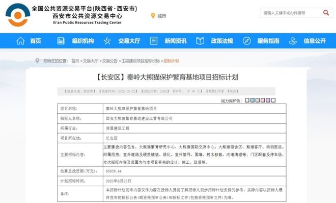 招标开启！西安长安区将建“国内一流”大熊猫基地！(图1)