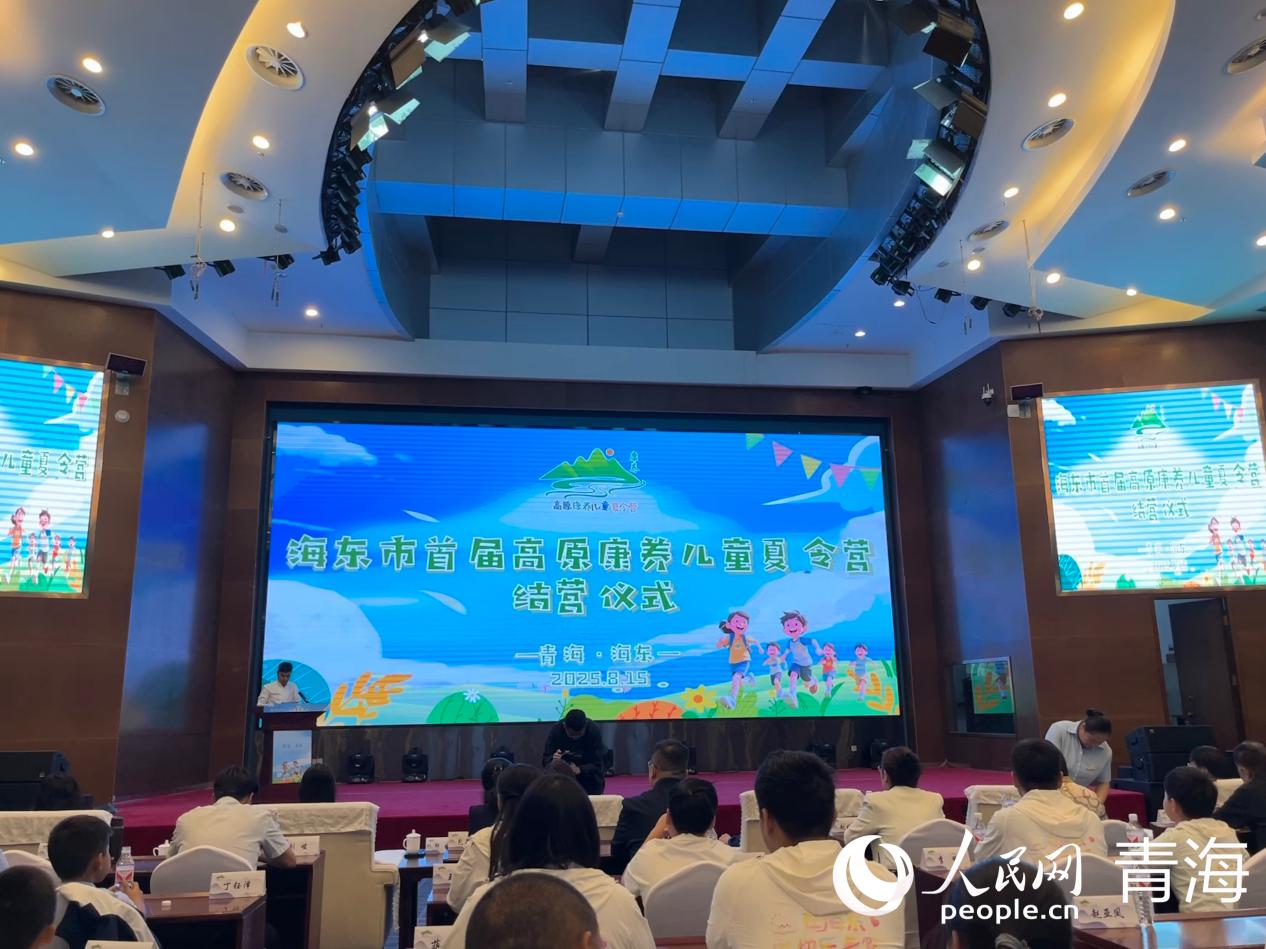 海东市首届高原康养儿童夏令营圆满结营(图1)