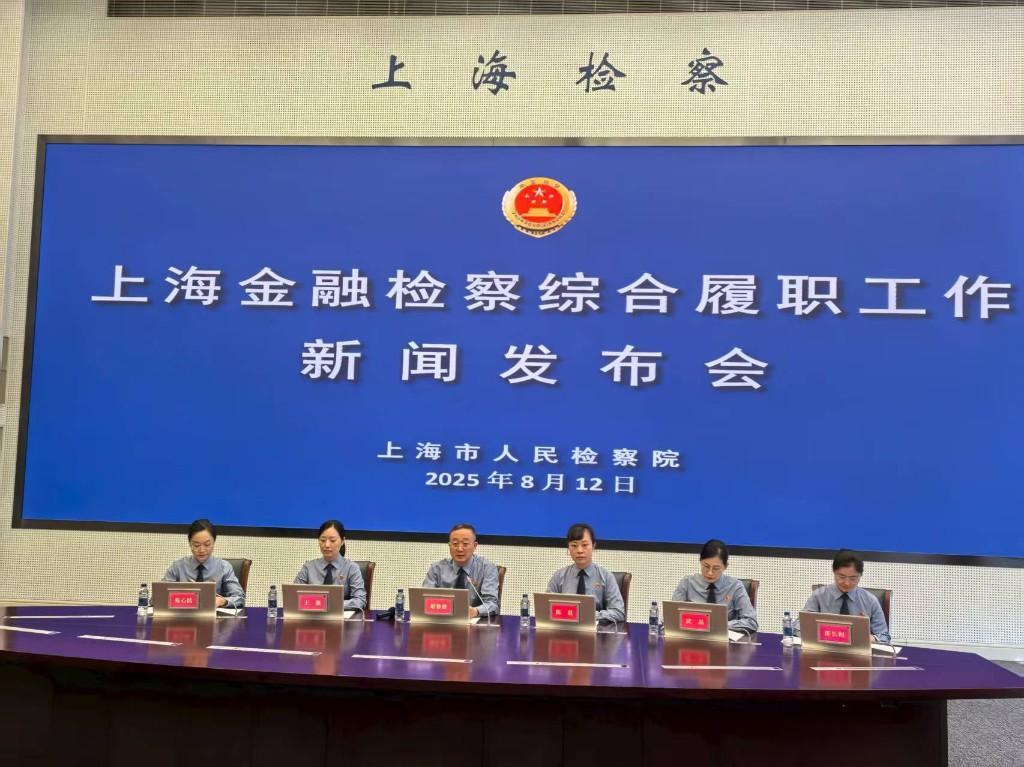 上海探索金融检察综合履职新范式 护航高质量发展(图1)