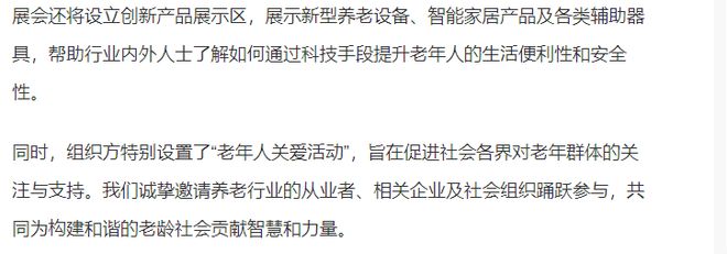 老博会2025年中国广州国际养老展会、智慧养老展(图2)