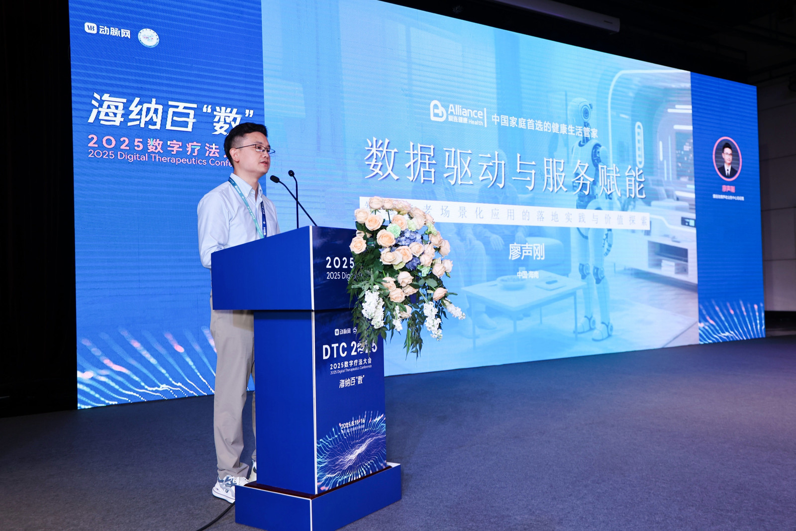 首创一体化智慧养老平台 爱连健康入选“2025数字健康创新应用案例”(图2)