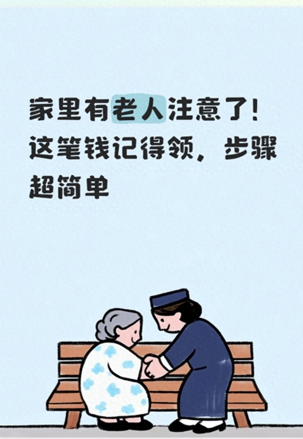 高龄补贴怎么领？70岁老人记住这份材料清单(图1)