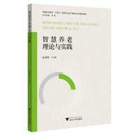 智享乐龄智慧养老综合服务场景清单发布：共建“乐龄生活家”智慧养老南沙新模式(图1)