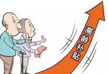 高龄老人补贴每月多少钱？2026全国各省标准快给爸妈看看(图1)