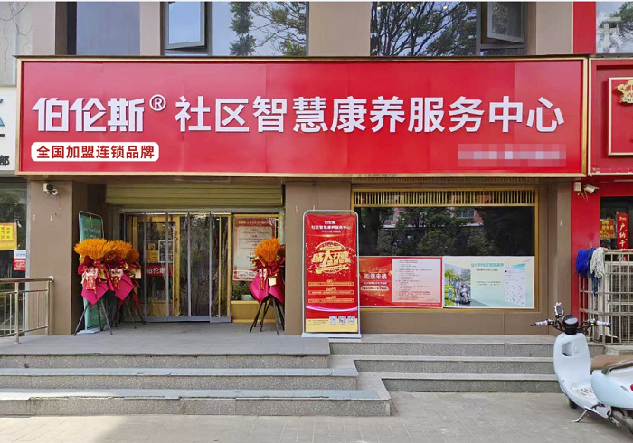 伯伦斯社区智慧康养赋能中国地产转型(图3)