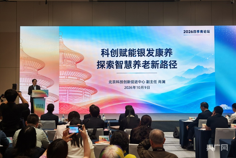 科技赋能品质享老北京智慧养老实践与探索(图2)