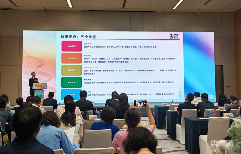 科技赋能品质享老北京智慧养老实践与探索(图3)